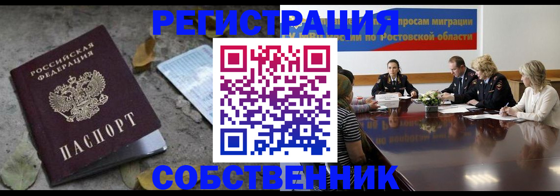 временная регистрация для школы в Грязовце