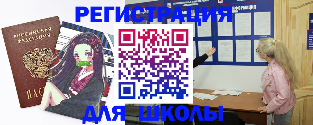 прописка для школы в Грязовце